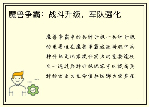 魔兽争霸：战斗升级，军队强化
